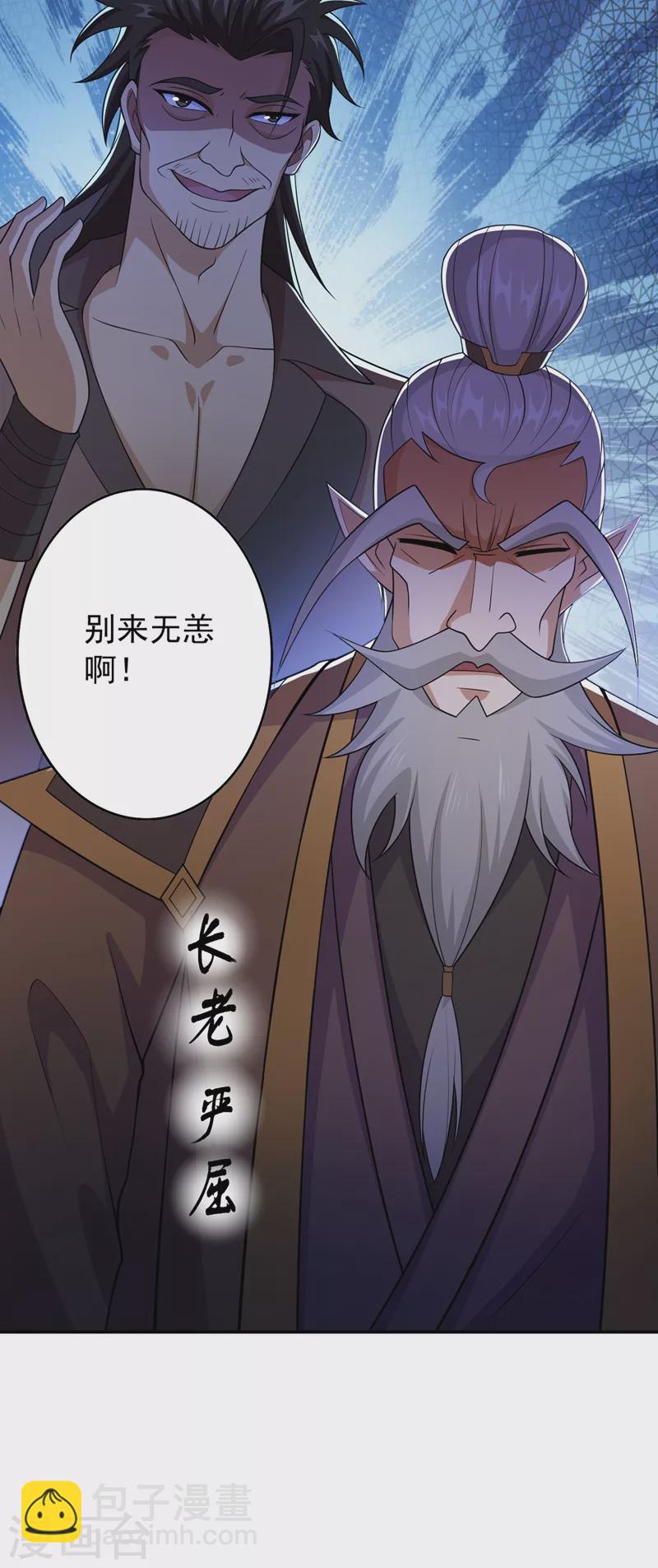 🍔灵剑尊 第372话 洛云你还是放弃吧 第17页