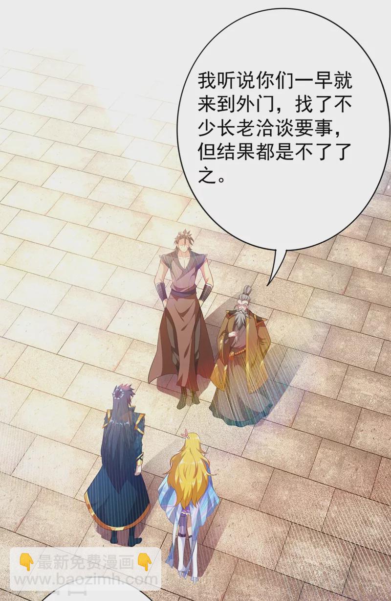 🍔灵剑尊 第372话 洛云你还是放弃吧 第18页