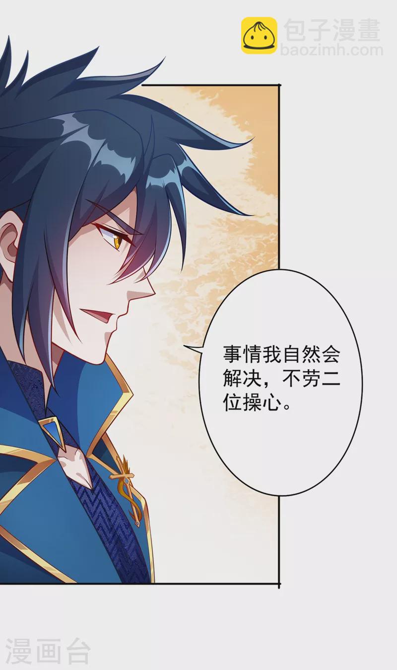 🍔灵剑尊 第372话 洛云你还是放弃吧 第21页