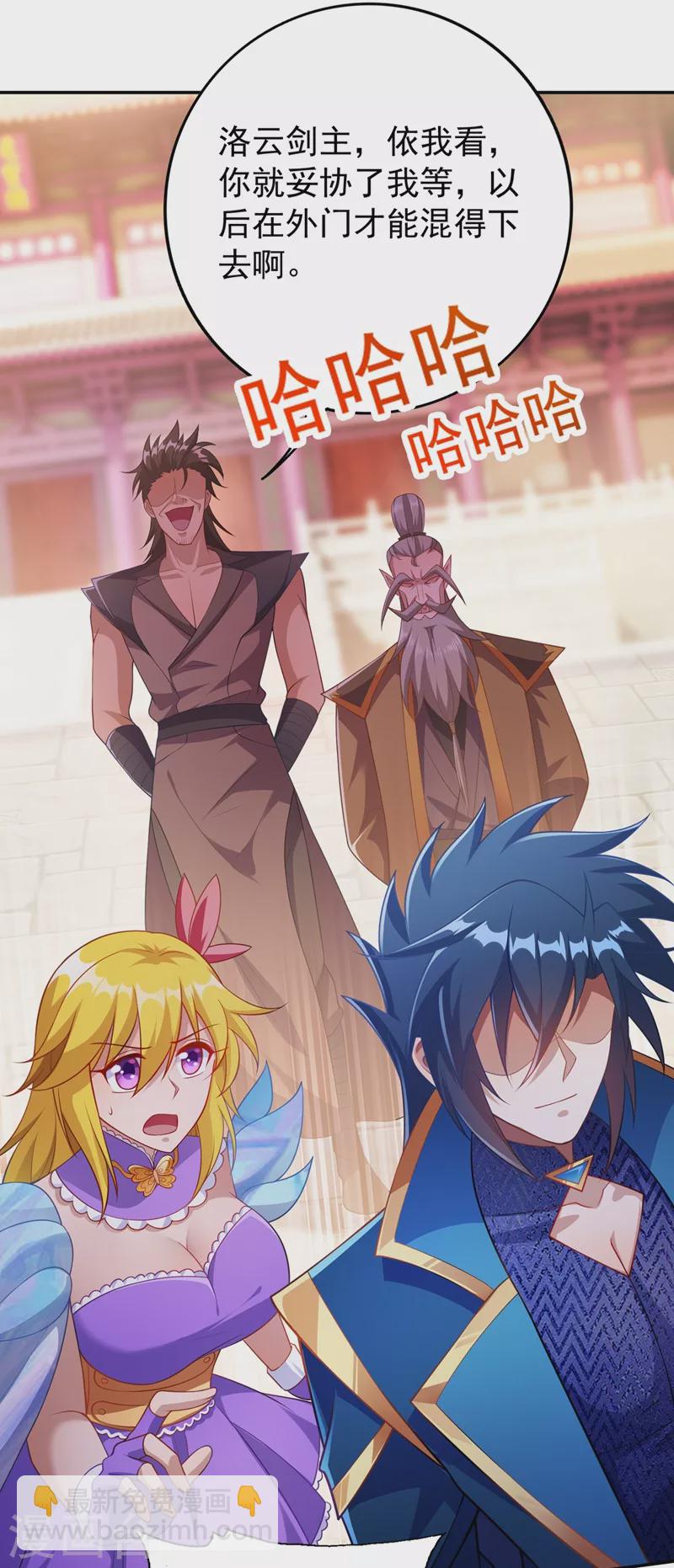 🍔灵剑尊 第372话 洛云你还是放弃吧 第22页