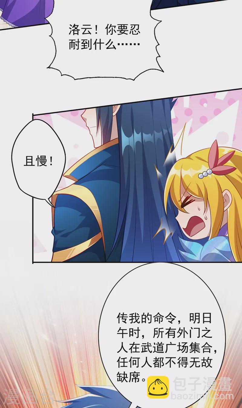 🍔灵剑尊 第372话 洛云你还是放弃吧 第23页