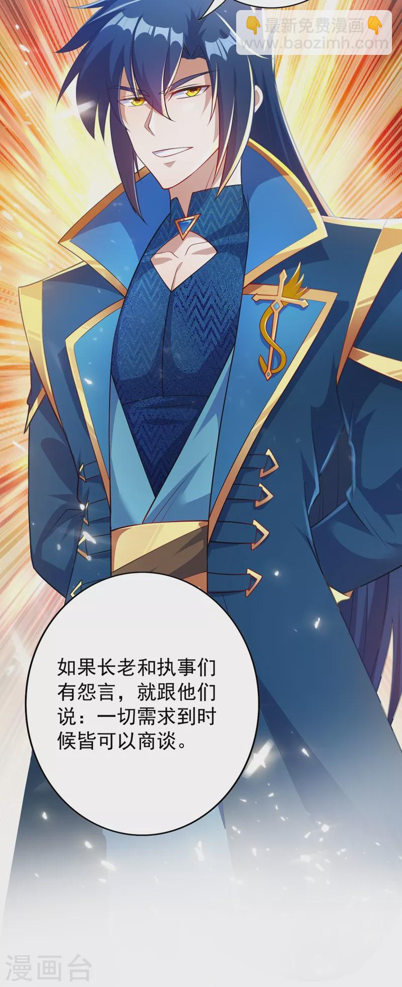 🍔灵剑尊 第372话 洛云你还是放弃吧 第24页