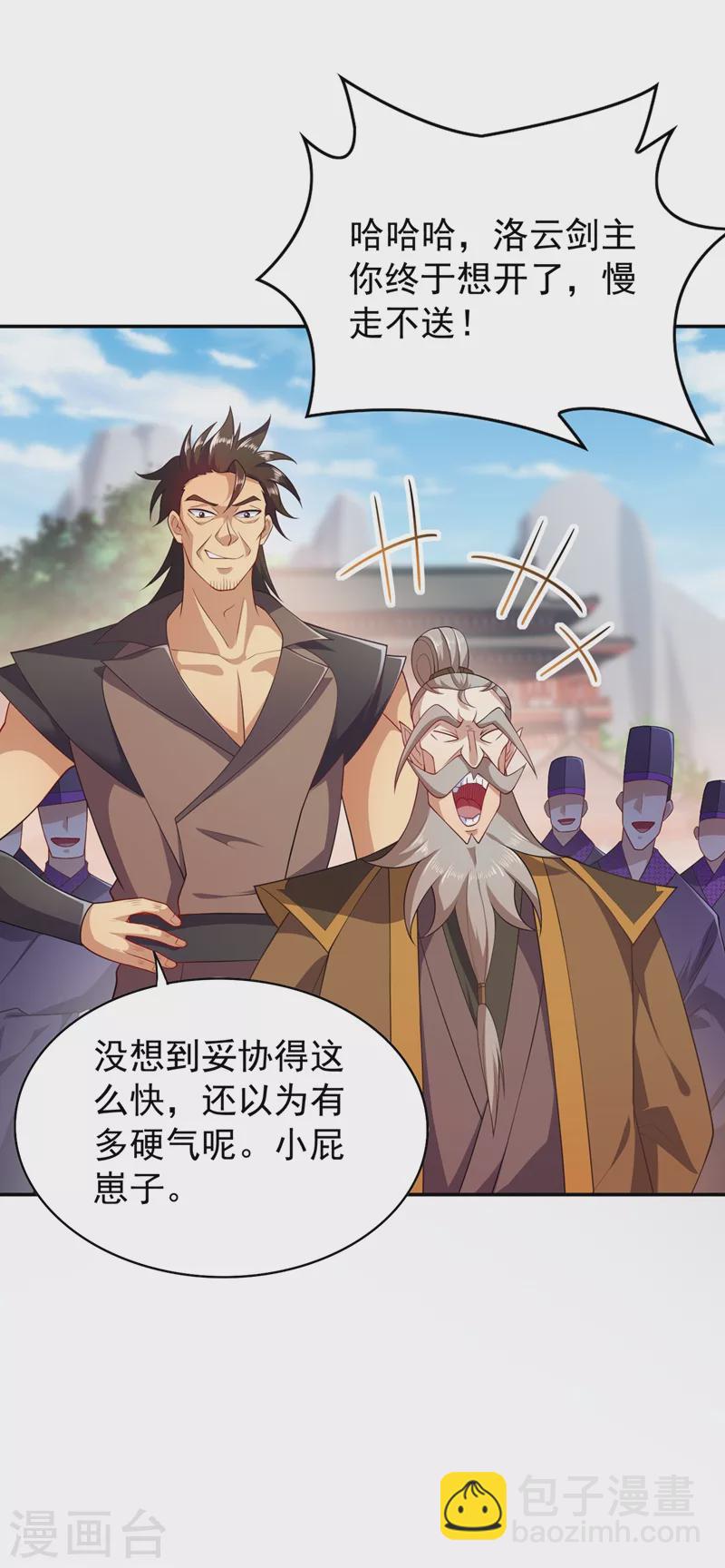🍔灵剑尊 第372话 洛云你还是放弃吧 第25页