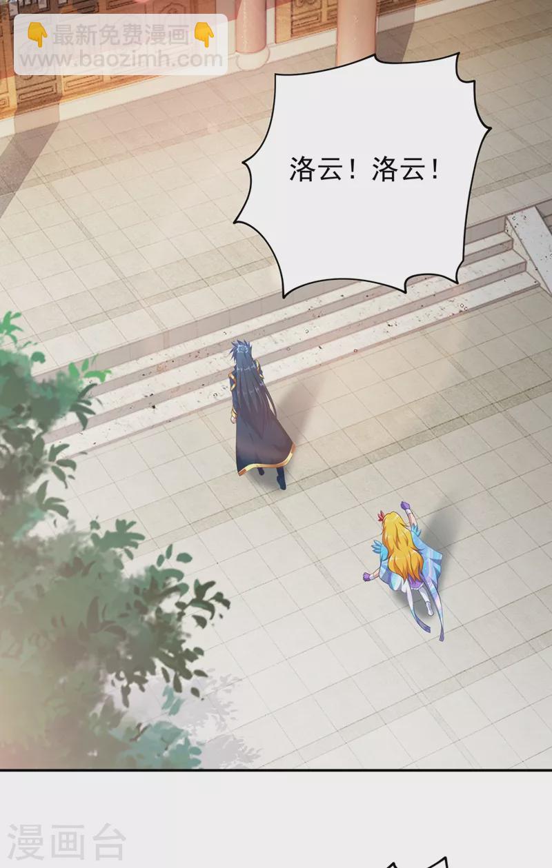🍔灵剑尊 第372话 洛云你还是放弃吧 第27页