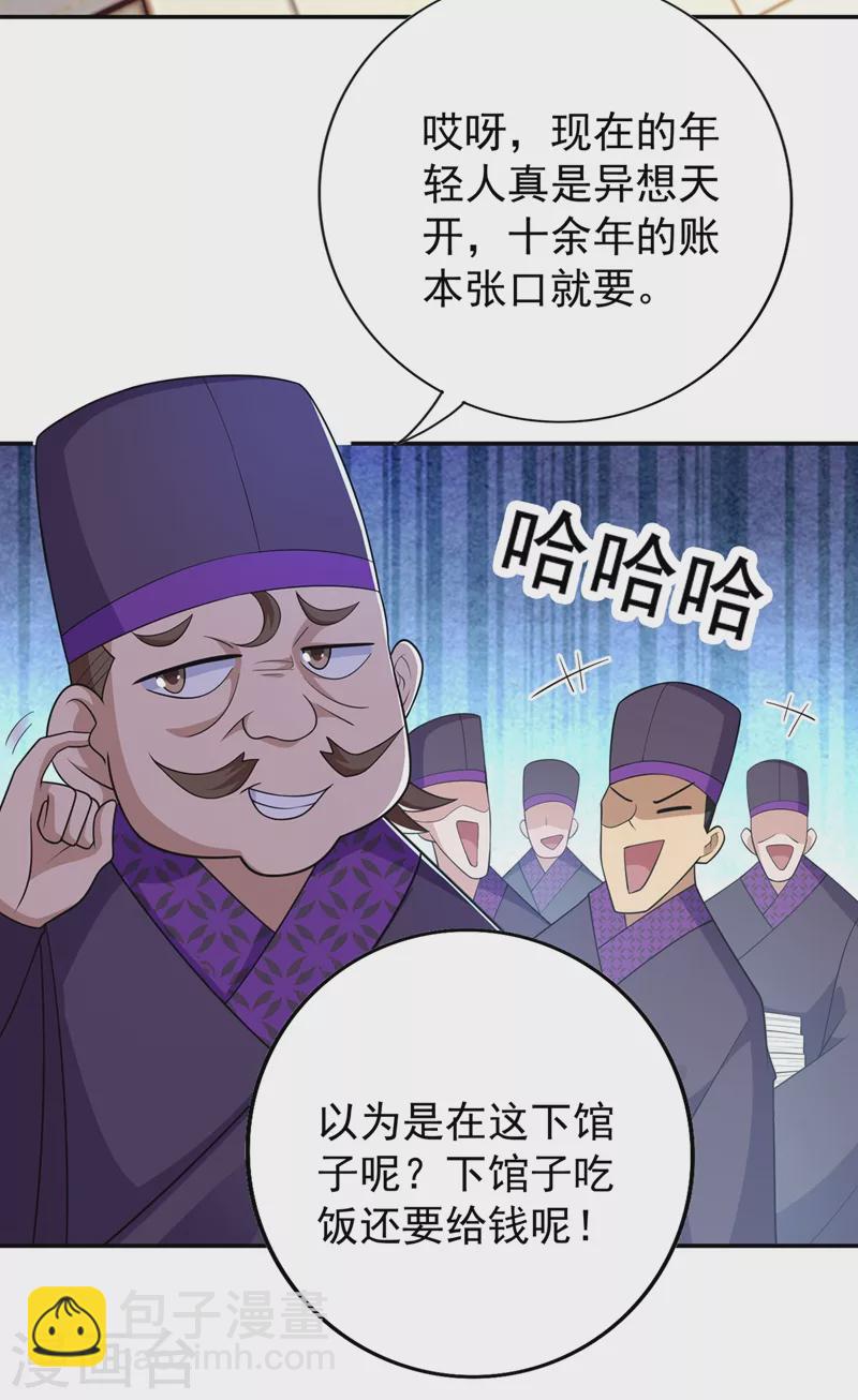 🍔灵剑尊 第372话 洛云你还是放弃吧 第7页