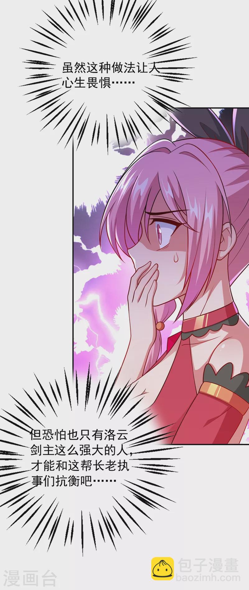 🍔灵剑尊 第374话 全部缉拿！ 第16页