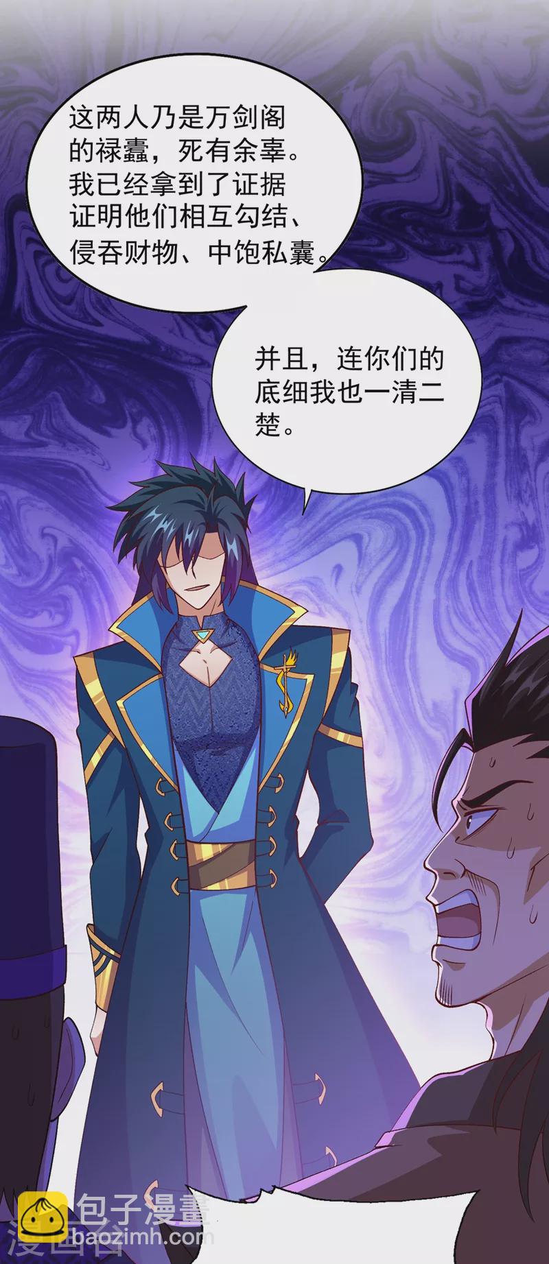 🍔灵剑尊 第374话 全部缉拿！ 第20页