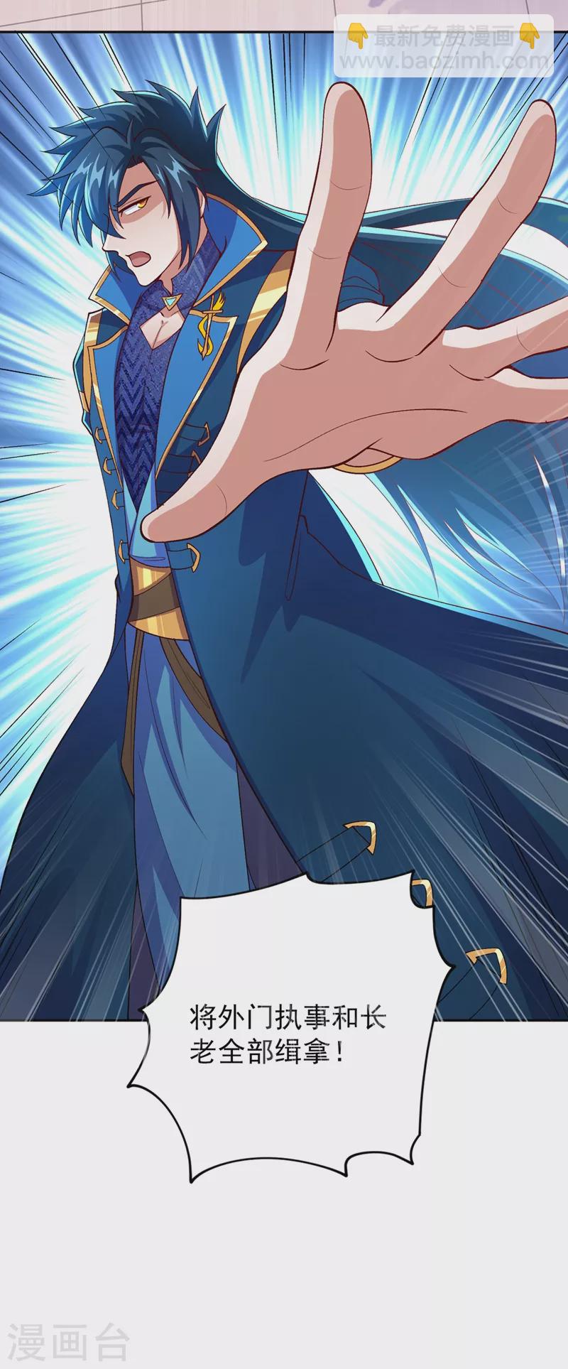 🍔灵剑尊 第374话 全部缉拿！ 第24页