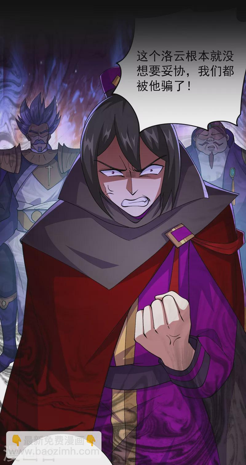 🍔灵剑尊 第374话 全部缉拿！ 第26页