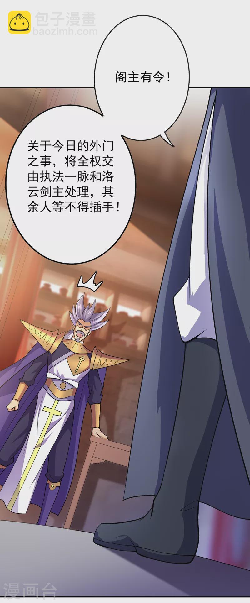🍔灵剑尊 第374话 全部缉拿！ 第29页