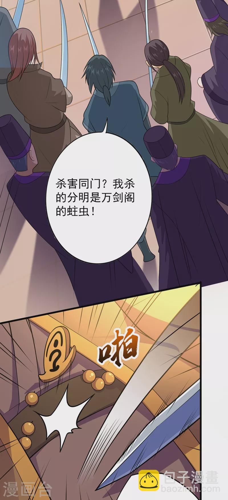 🍔灵剑尊 第374话 全部缉拿！ 第5页