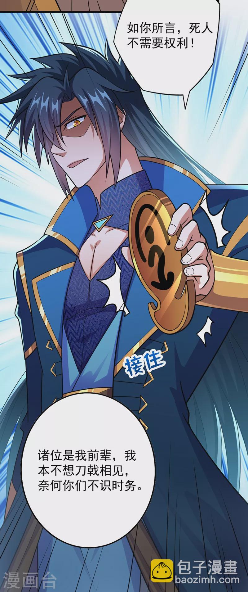 🍔灵剑尊 第374话 全部缉拿！ 第6页