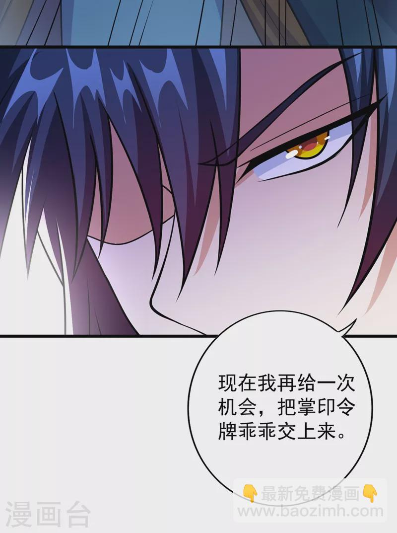 🍔灵剑尊 第374话 全部缉拿！ 第7页