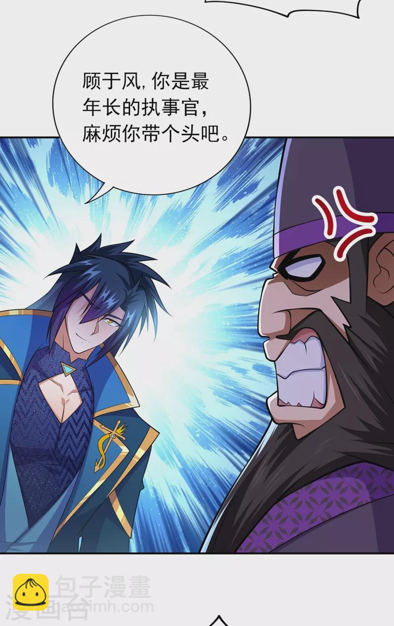 🍔灵剑尊 第374话 全部缉拿！ 第9页
