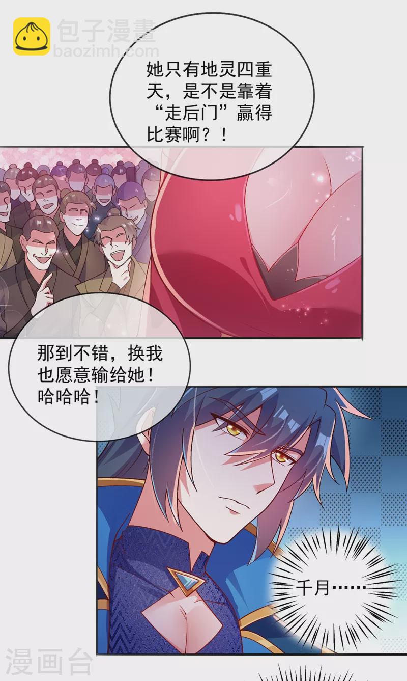 🍔灵剑尊 第376话 我要收门徒 第11页