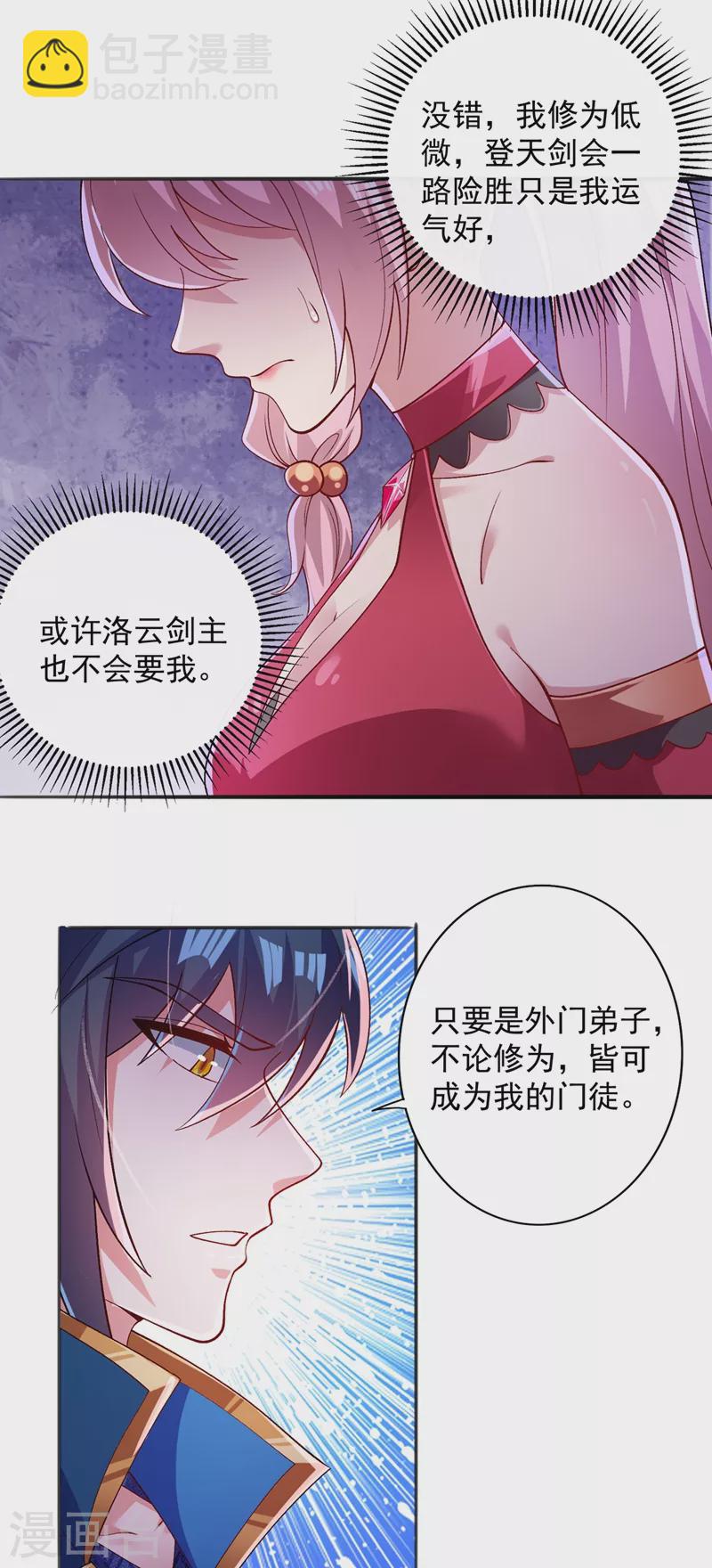 🍔灵剑尊 第376话 我要收门徒 第12页