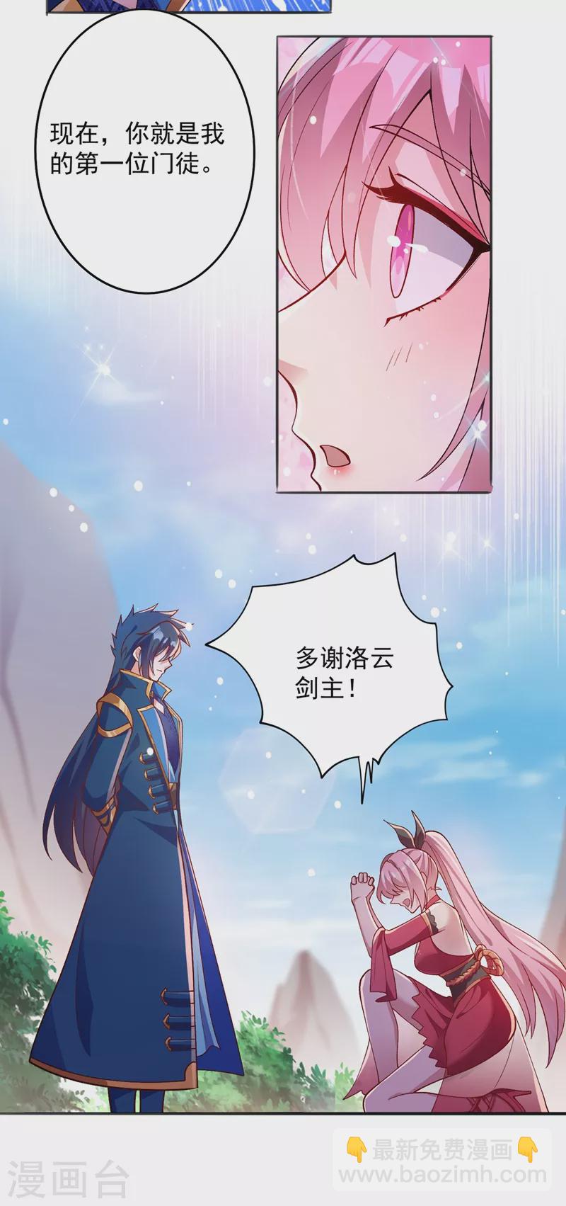 🍔灵剑尊 第376话 我要收门徒 第13页