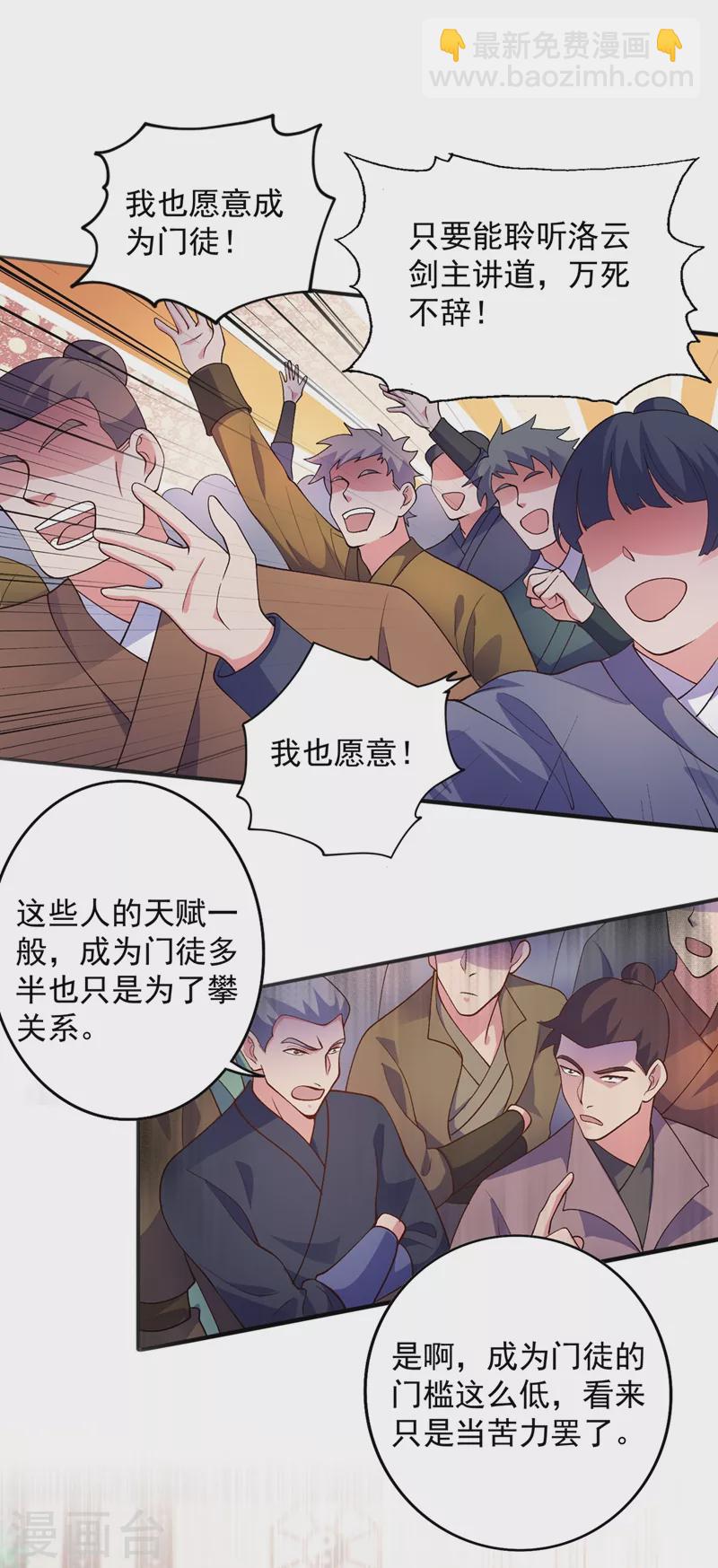 🍔灵剑尊 第376话 我要收门徒 第14页