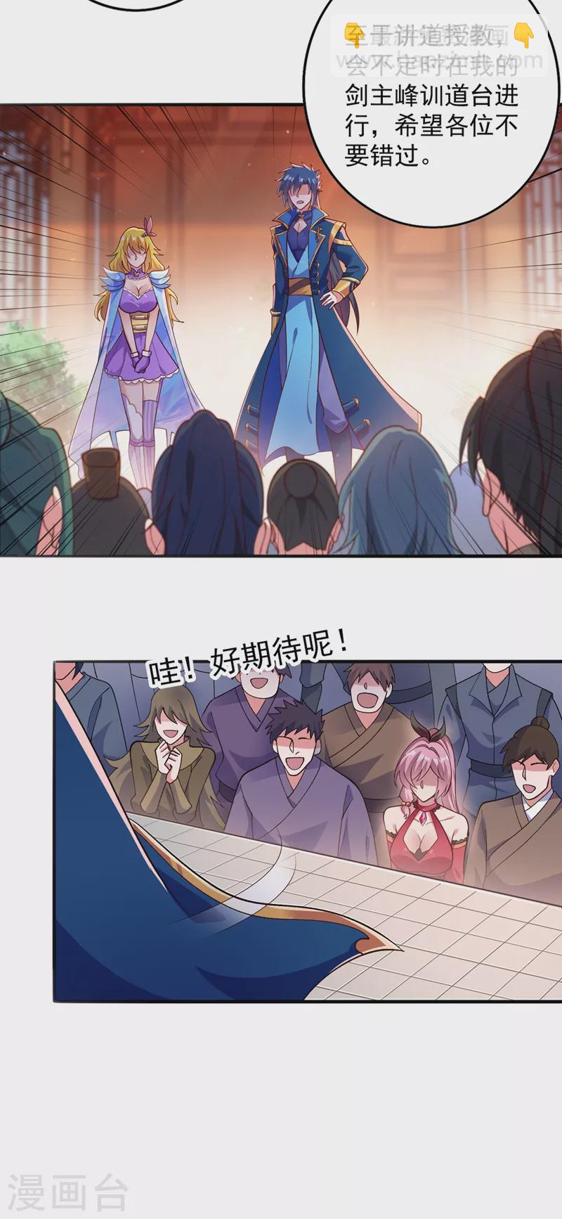 🍔灵剑尊 第376话 我要收门徒 第16页