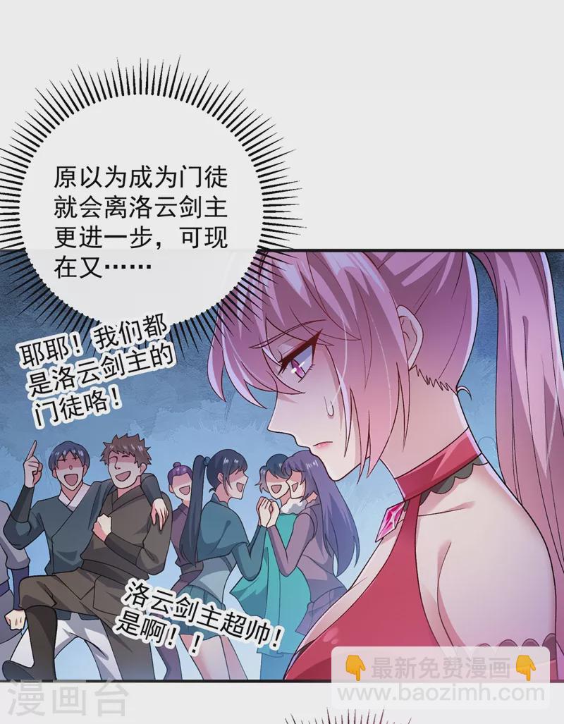 🍔灵剑尊 第376话 我要收门徒 第17页