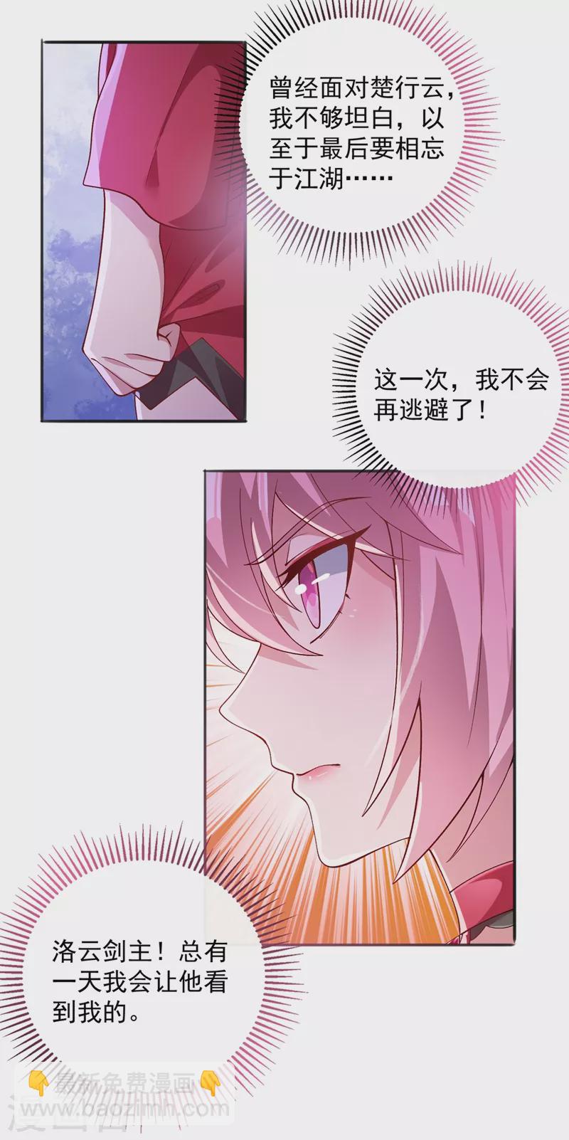 🍔灵剑尊 第376话 我要收门徒 第18页