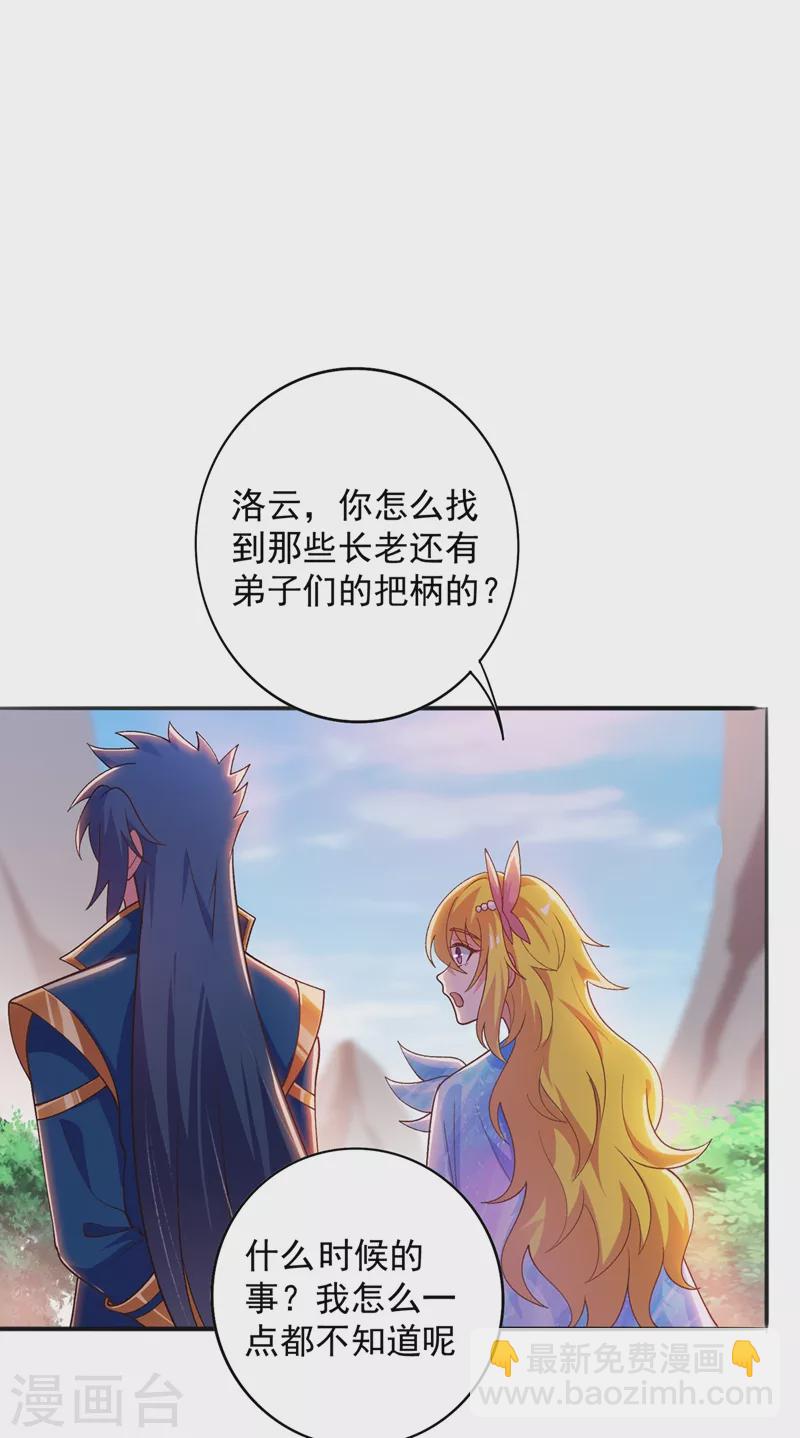 🍔灵剑尊 第376话 我要收门徒 第19页