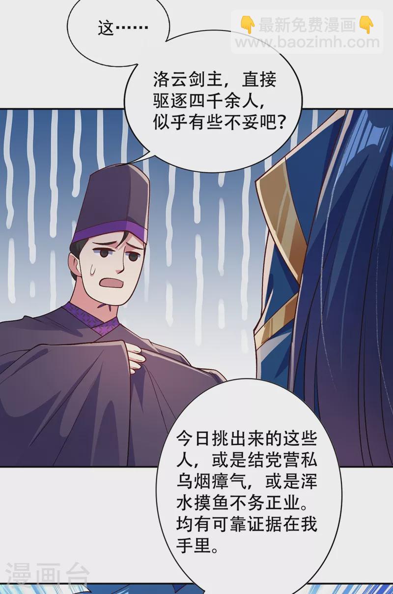 🍔灵剑尊 第376话 我要收门徒 第2页
