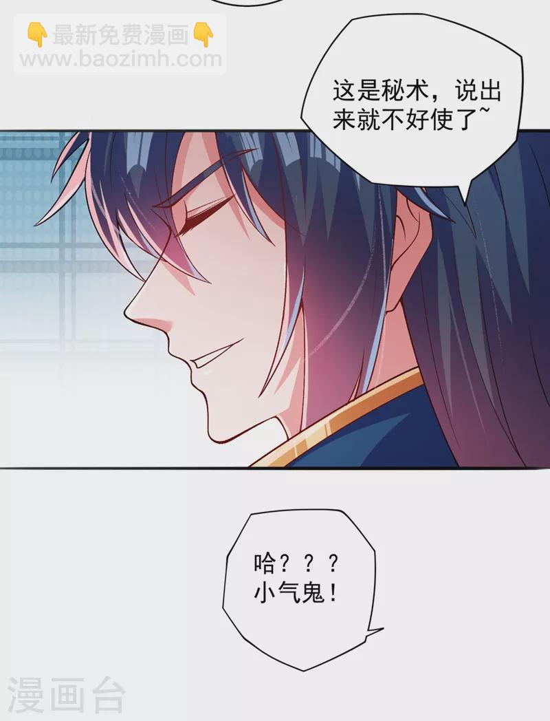 🍔灵剑尊 第376话 我要收门徒 第20页
