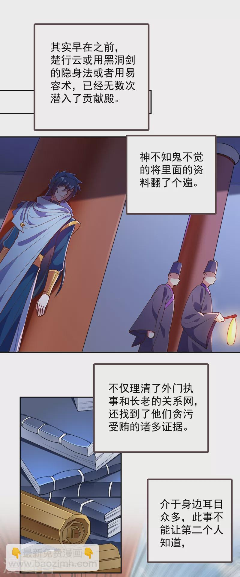 🍔灵剑尊 第376话 我要收门徒 第21页