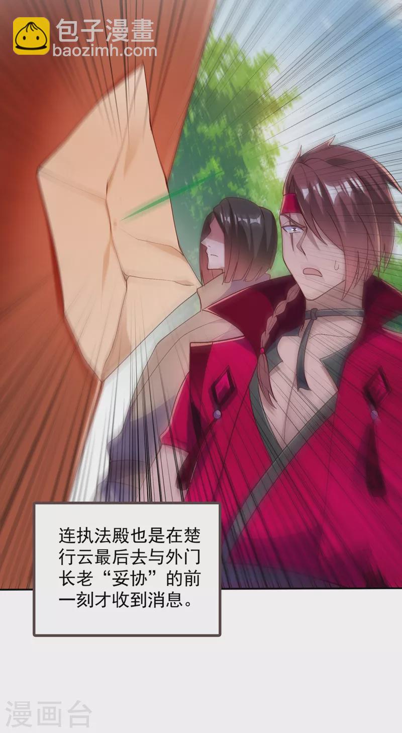 🍔灵剑尊 第376话 我要收门徒 第22页