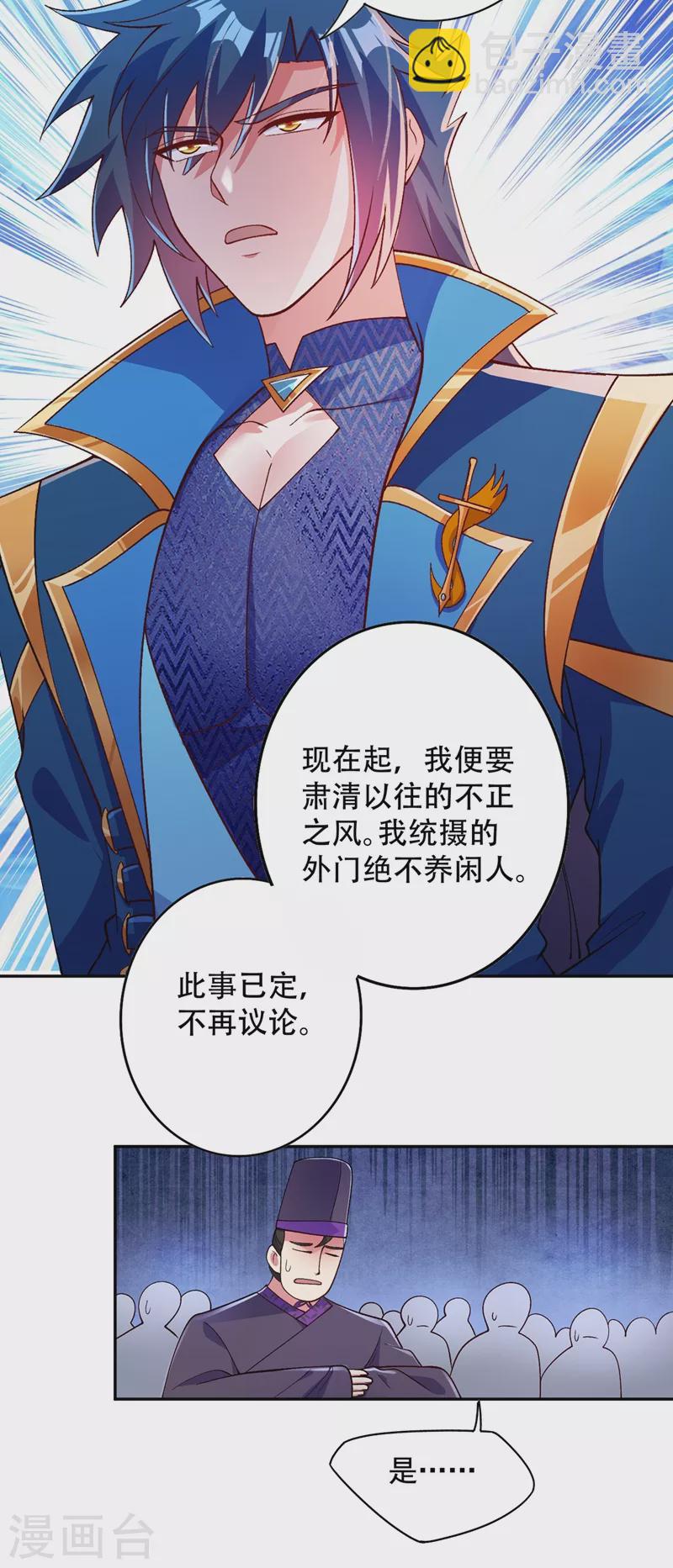 🍔灵剑尊 第376话 我要收门徒 第3页