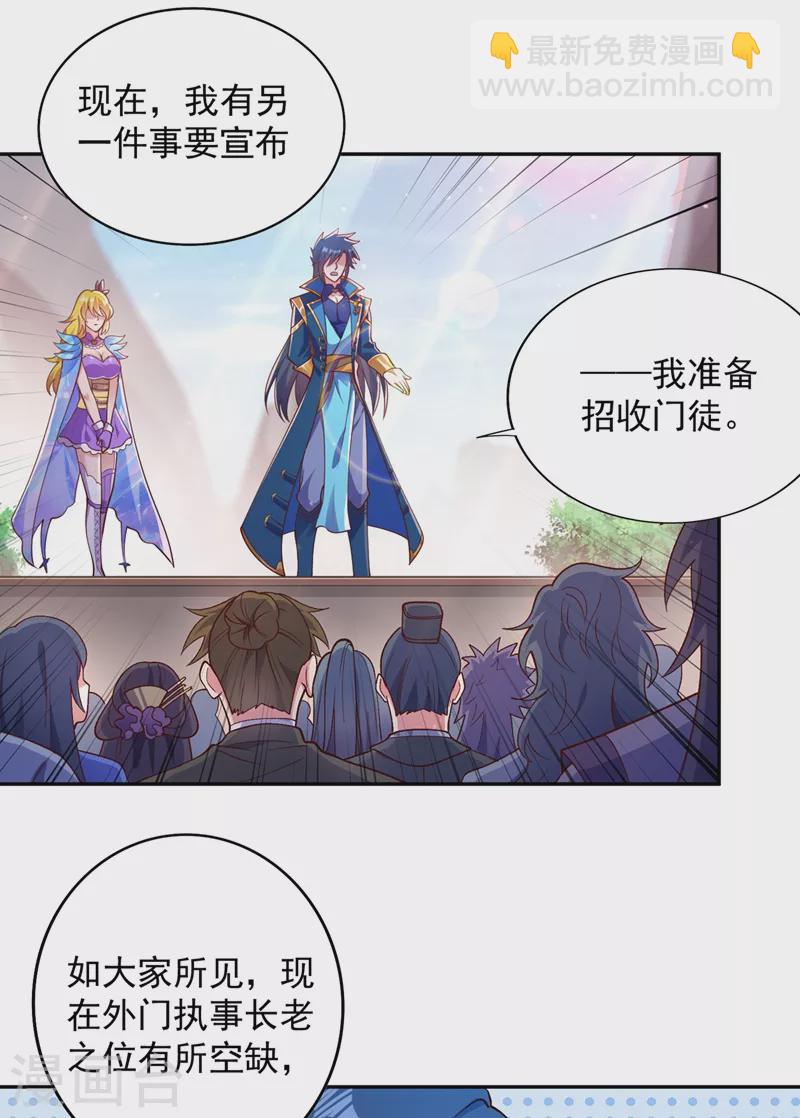 🍔灵剑尊 第376话 我要收门徒 第4页