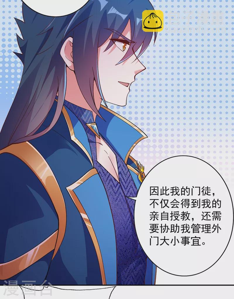 🍔灵剑尊 第376话 我要收门徒 第5页