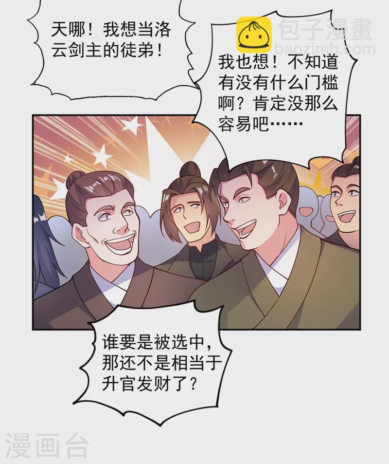🍔灵剑尊 第376话 我要收门徒 第6页