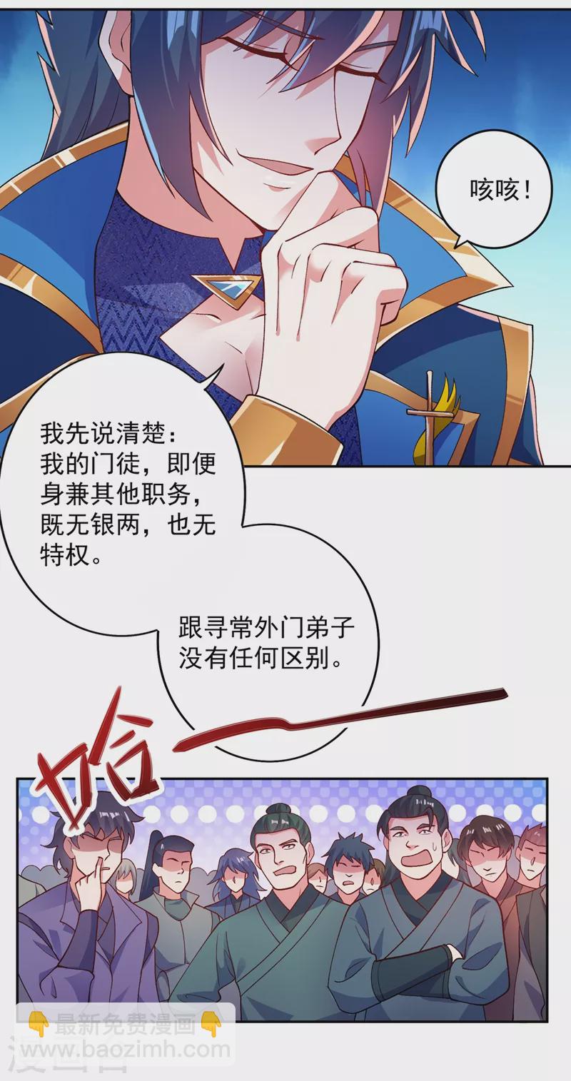 🍔灵剑尊 第376话 我要收门徒 第7页