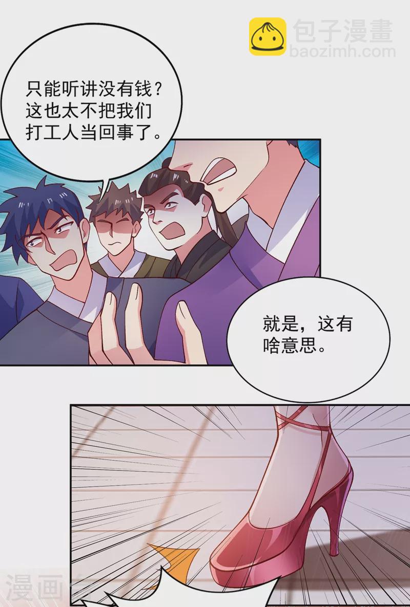 🍔灵剑尊 第376话 我要收门徒 第8页