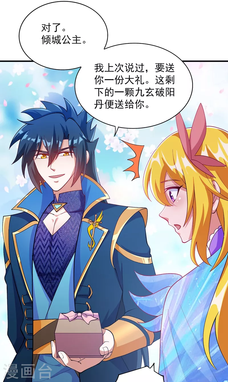 🍔灵剑尊 第378话 想收买我？ 第1页