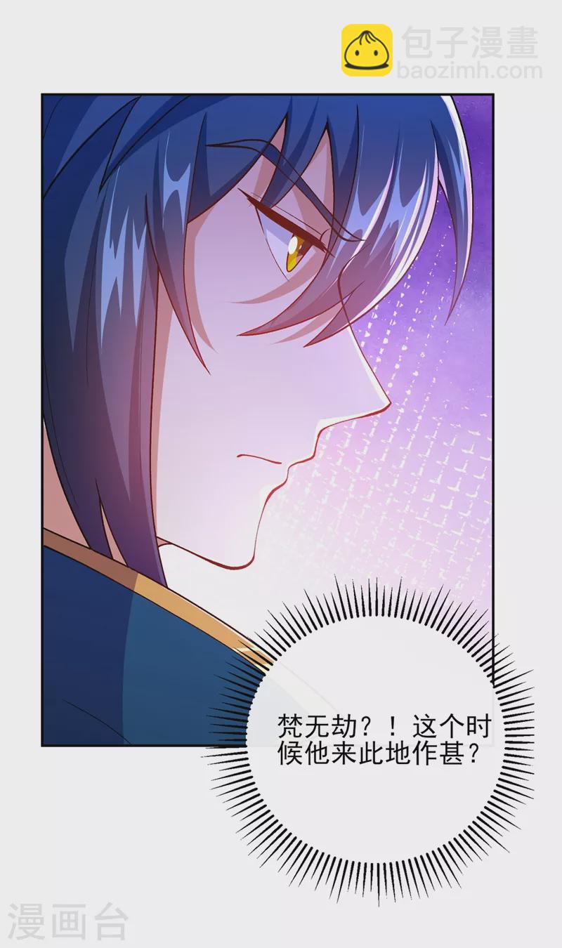 🍔灵剑尊 第378话 想收买我？ 第15页