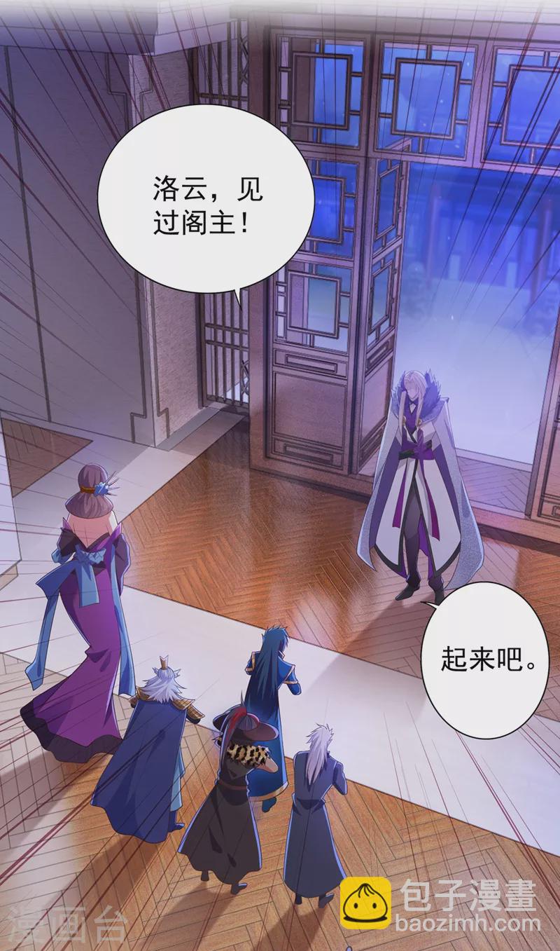 🍔灵剑尊 第378话 想收买我？ 第16页