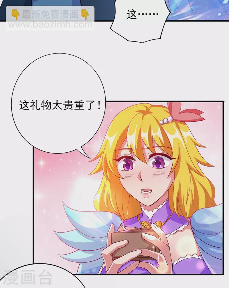🍔灵剑尊 第378话 想收买我？ 第2页