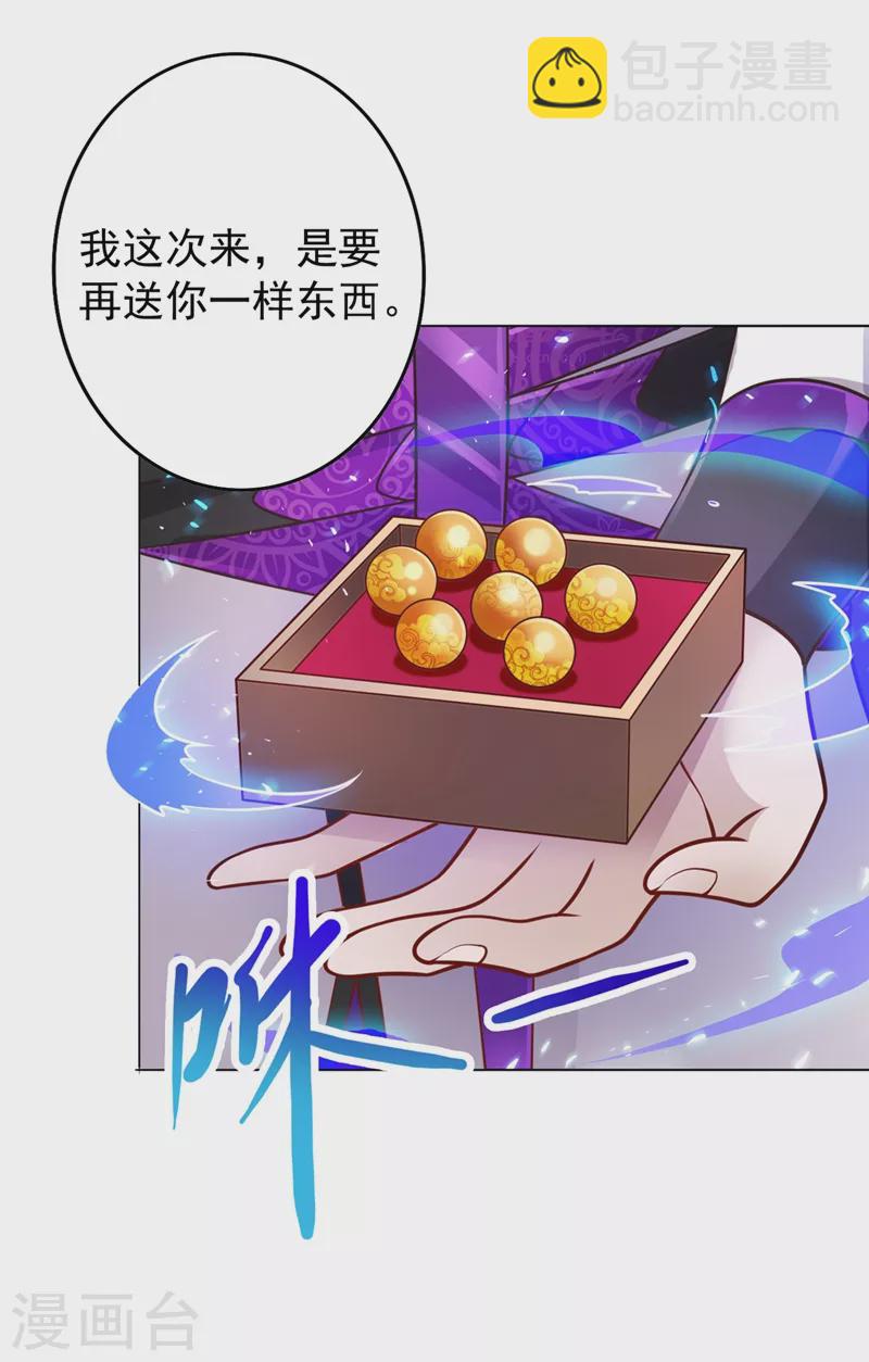 🍔灵剑尊 第378话 想收买我？ 第20页