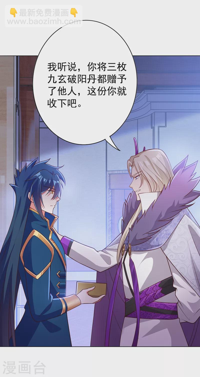 🍔灵剑尊 第378话 想收买我？ 第22页