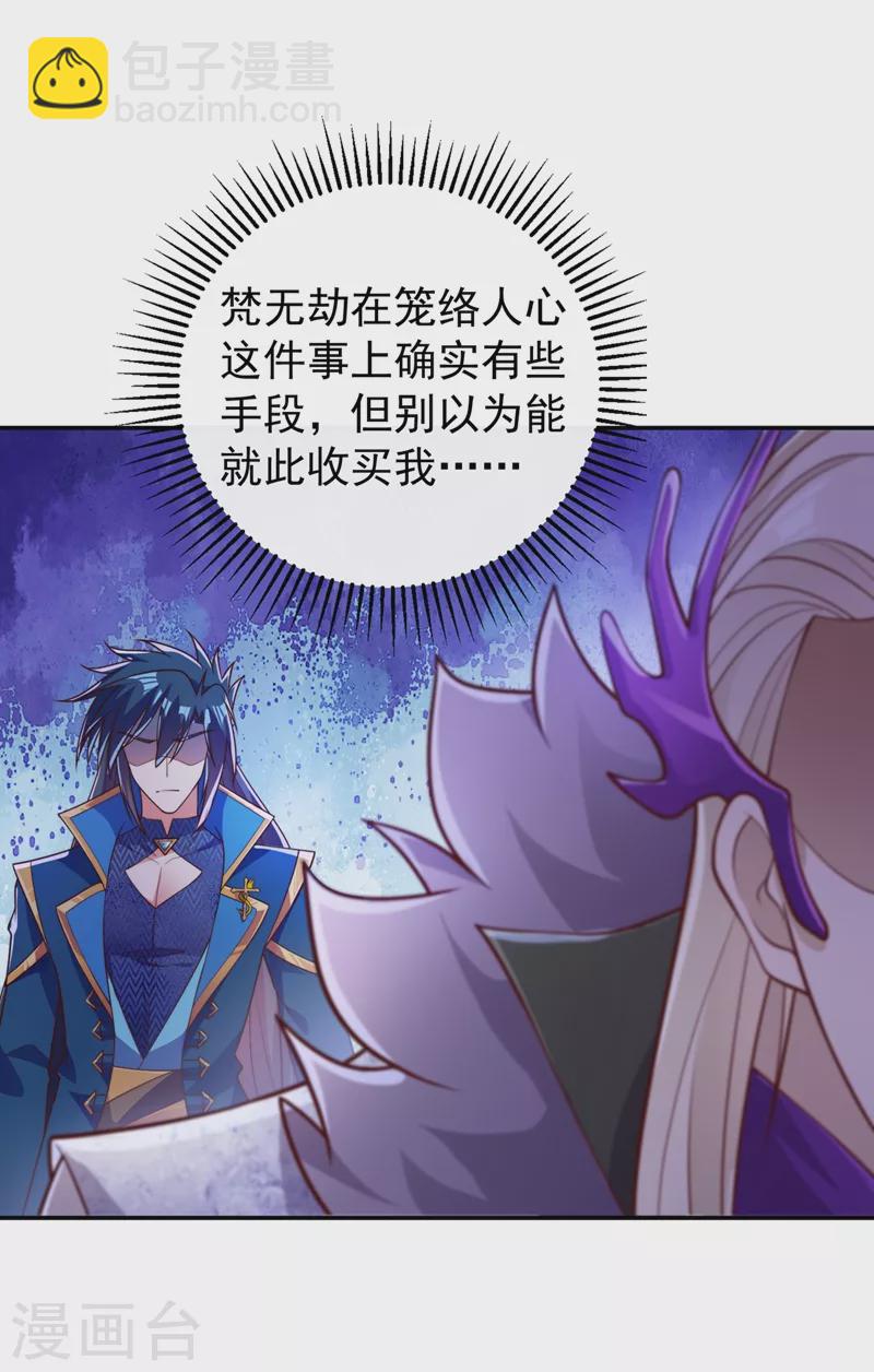 🍔灵剑尊 第378话 想收买我？ 第24页