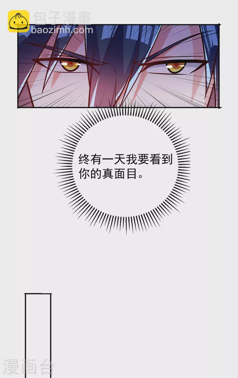 🍔灵剑尊 第378话 想收买我？ 第25页