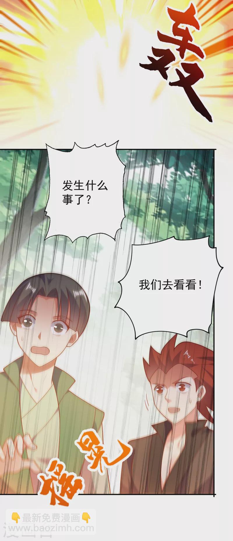 🍔灵剑尊 第378话 想收买我？ 第28页