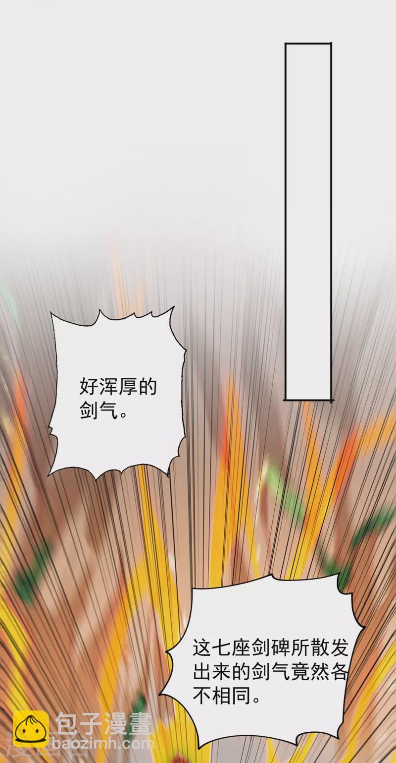 🍔灵剑尊 第378话 想收买我？ 第29页