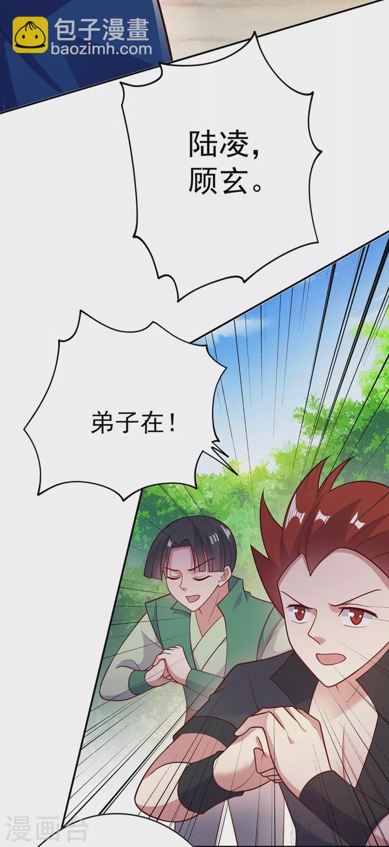 🍔灵剑尊 第378话 想收买我？ 第32页