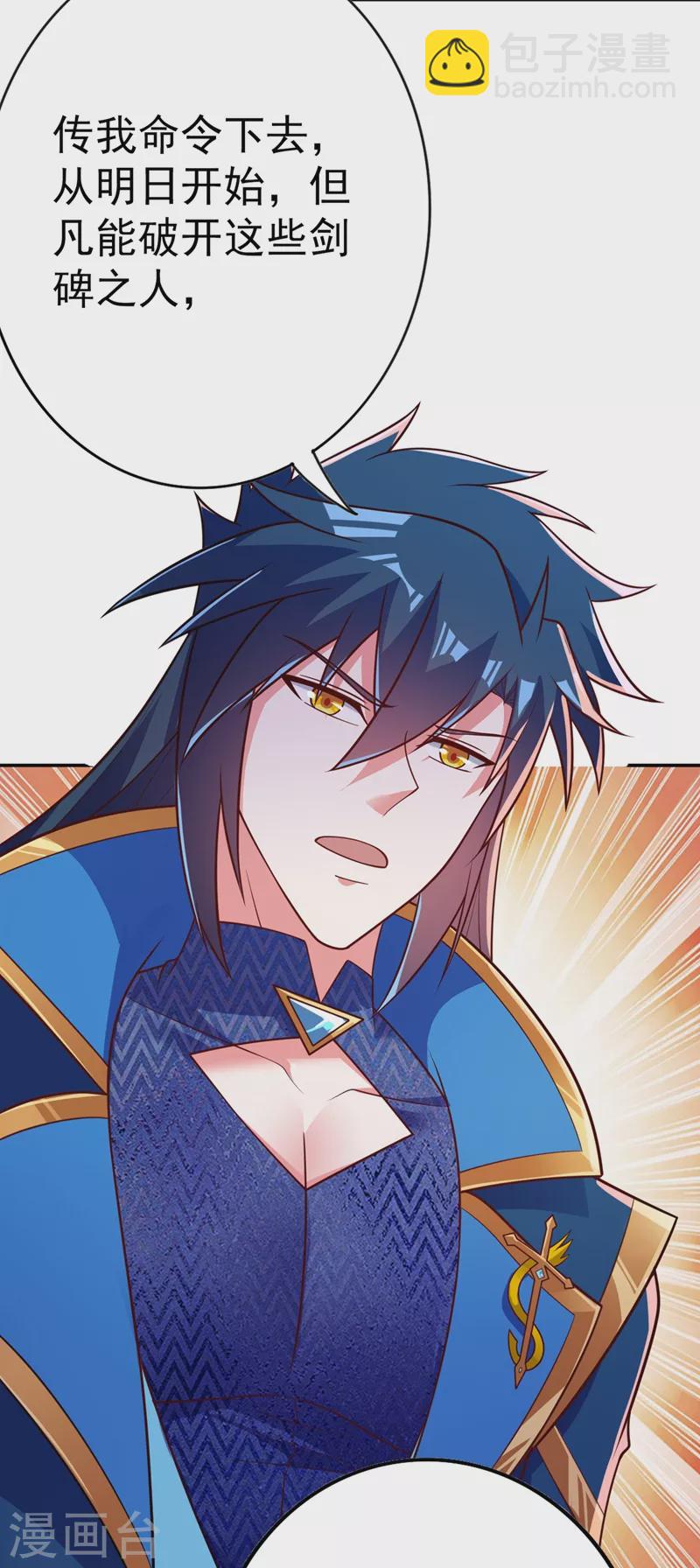 🍔灵剑尊 第378话 想收买我？ 第33页