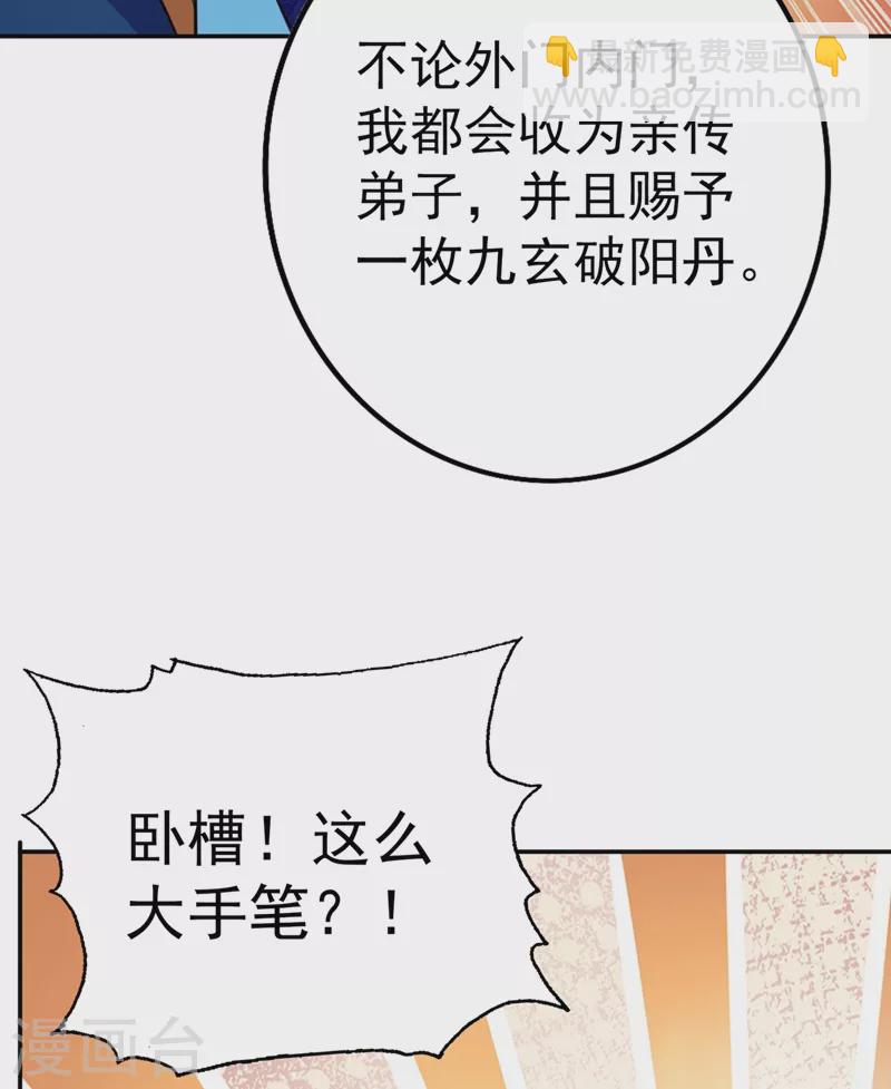 🍔灵剑尊 第378话 想收买我？ 第34页