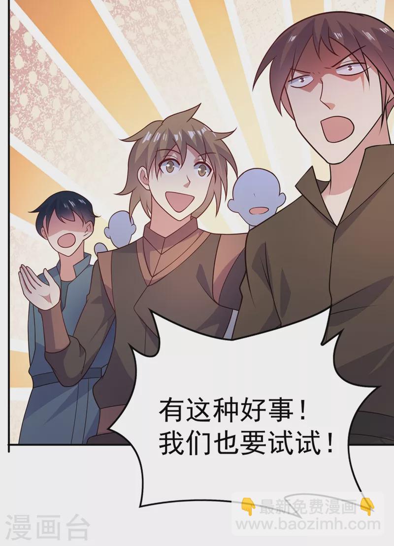 🍔灵剑尊 第378话 想收买我？ 第35页